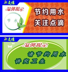 节约用水