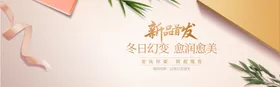 美妆轮播图背景
