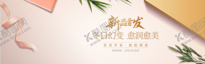 编号：26215009270425457614【酷图网】源文件下载-美妆轮播图背景