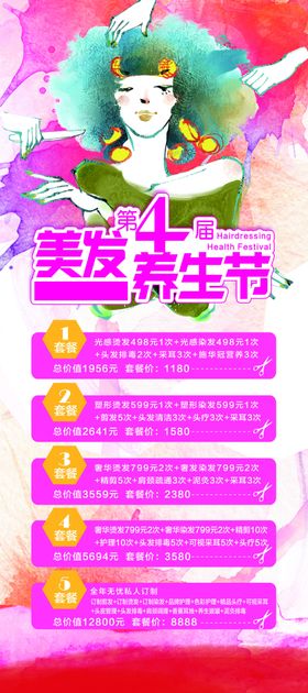 美发海报