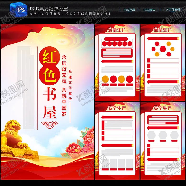 编号：19689911210659049909【酷图网】源文件下载-红色书屋