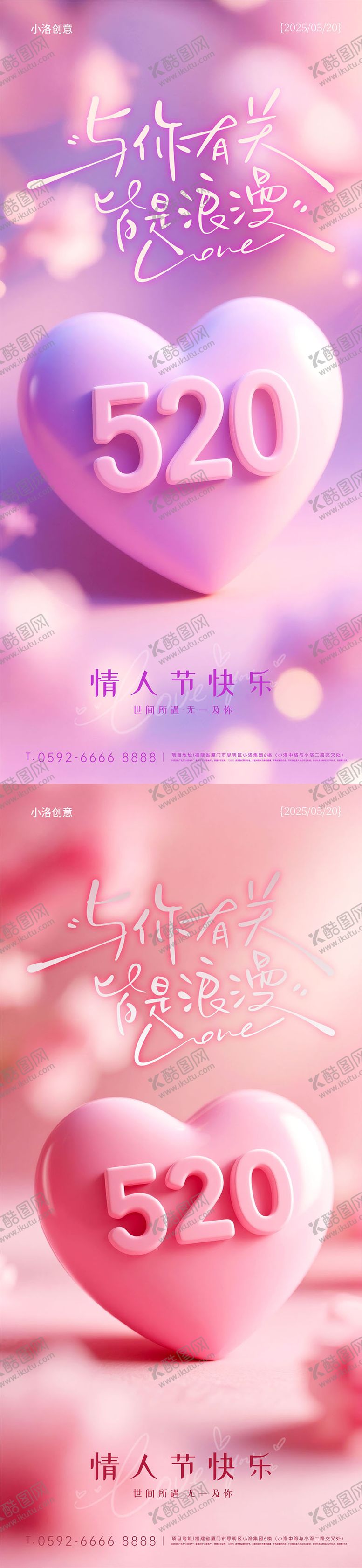 编号：15670505032317154489【酷图网】源文件下载-520情人节海报