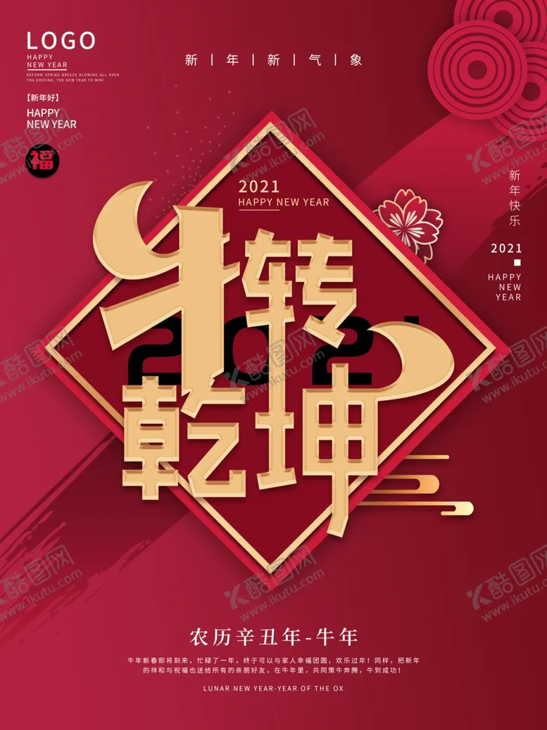 编号：16899303092243318502【酷图网】源文件下载-新年快乐