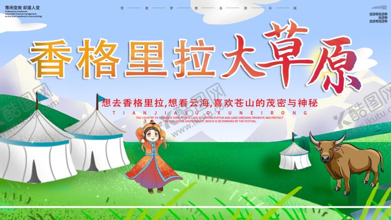 编号：59439412101135524279【酷图网】源文件下载-旅游海报