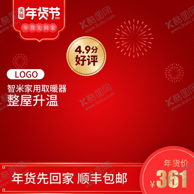 编号：95936110302325343913【酷图网】源文件下载-新年主图