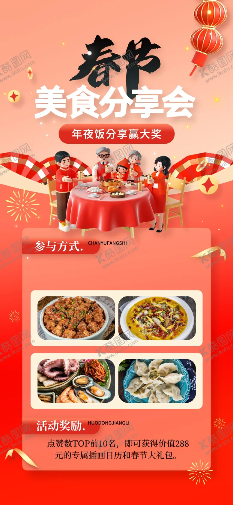 编号：56209501210119139400【酷图网】源文件下载-喜庆红色春节营销春节海报