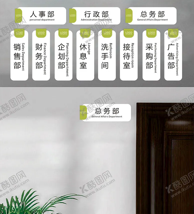 编号：17701512090403306027【酷图网】源文件下载-绿色科室商务导视牌亚克力模版
