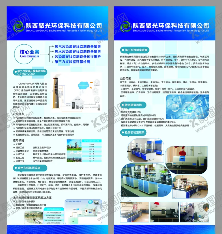 编号：37355103311436198430【酷图网】源文件下载-环保检测展架