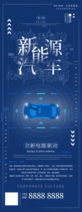 新能源汽车