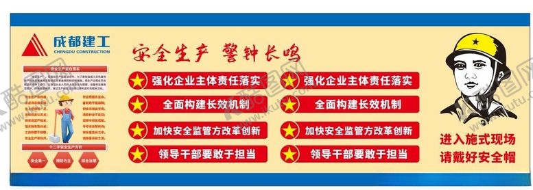 编号：96491202170707302322【酷图网】源文件下载-工地安全广告