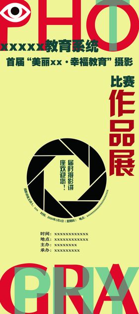 摄影比赛展架