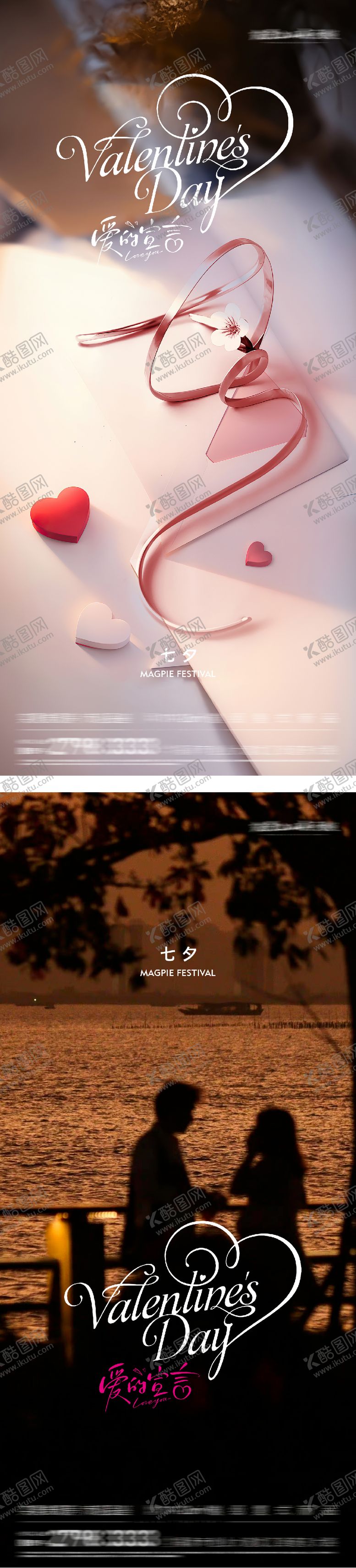 编号：82264902060204411647【酷图网】源文件下载-七夕情人节海报