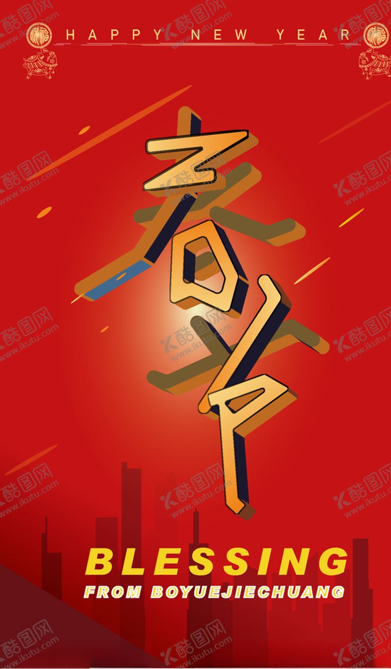 编号：67272509121644571787【酷图网】源文件下载-春节海报