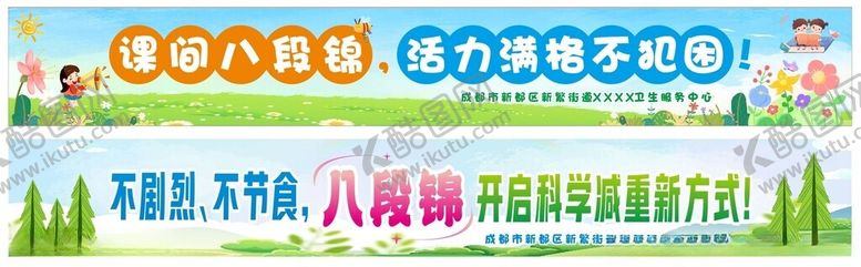 编号：56407707012005278296【酷图网】源文件下载-八段锦彩色横幅海报