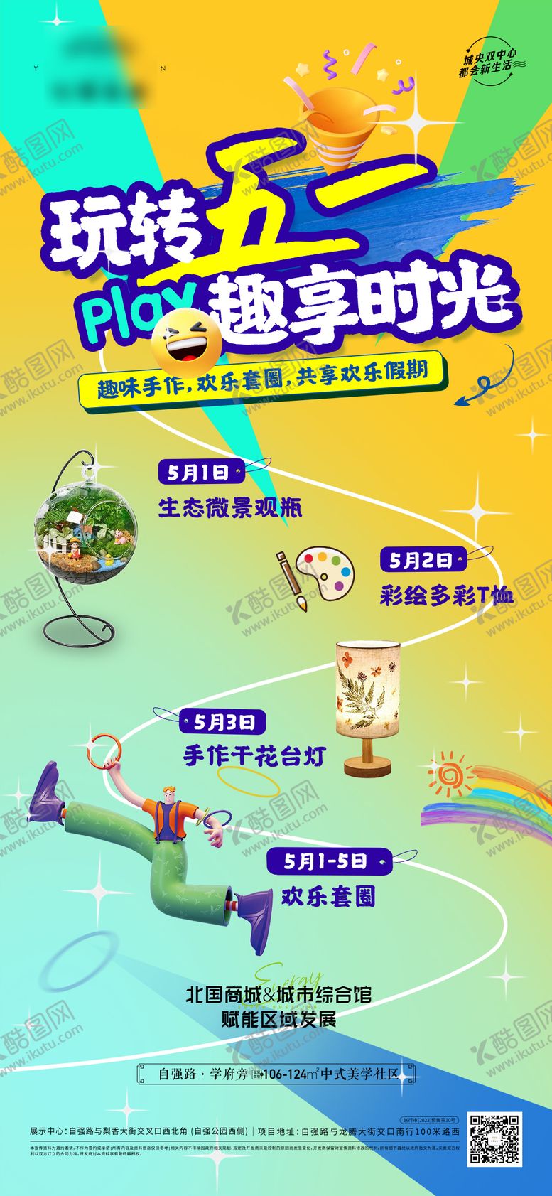 编号：45926704302306295929【酷图网】源文件下载-地产五一彩绘diy活动海报