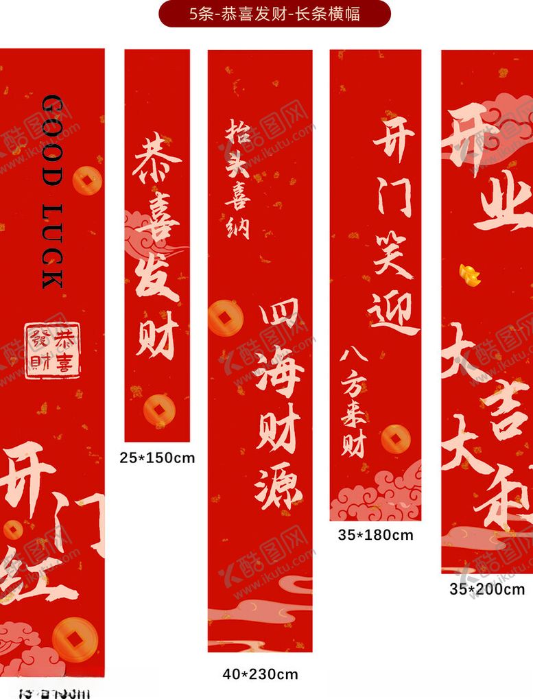编号：47710303010325177817【酷图网】源文件下载-开业条幅