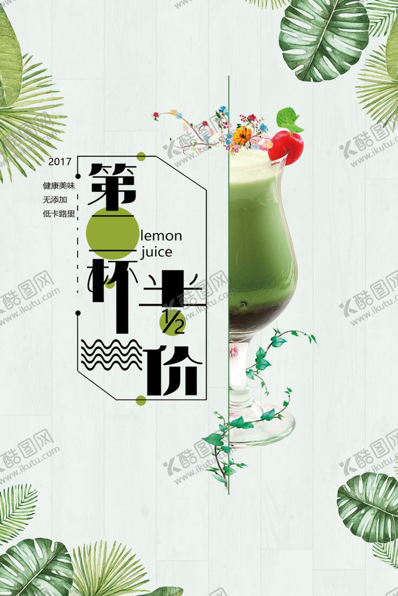 编号：02913810090338450283【酷图网】源文件下载-奶茶海报