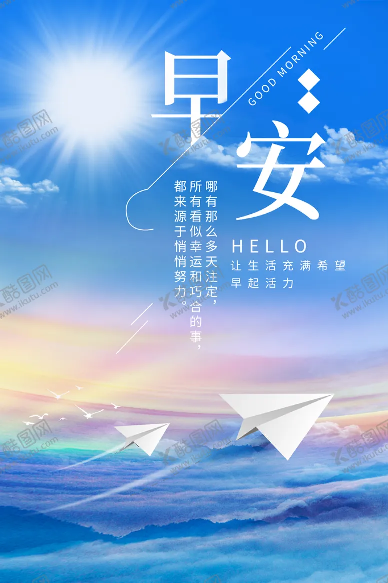编号：03178909180506500593【酷图网】源文件下载-早安