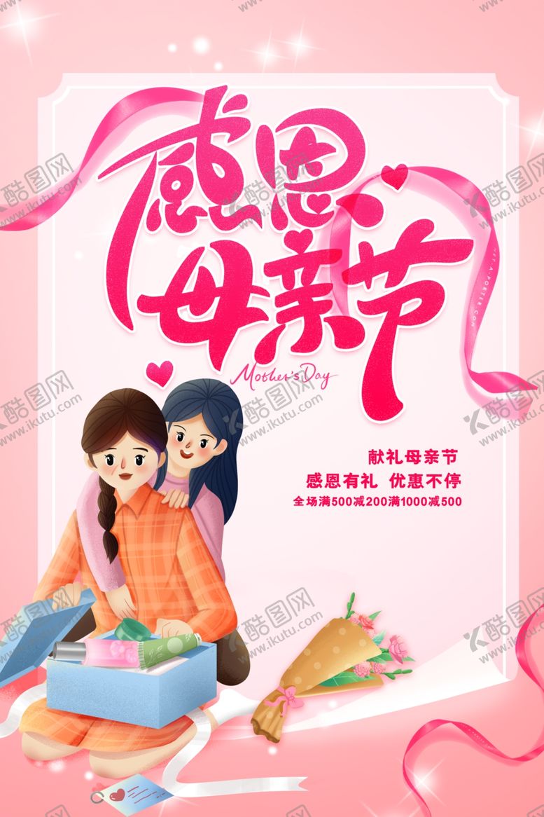 编号：55194502220657361083【酷图网】源文件下载-感恩母亲节海报展板