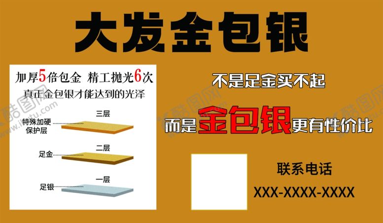 编号：83522701301229156755【酷图网】源文件下载-金包银