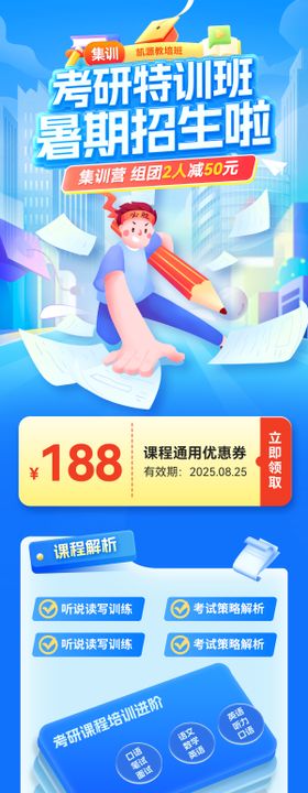 考研课程教育集训营暑期班长图