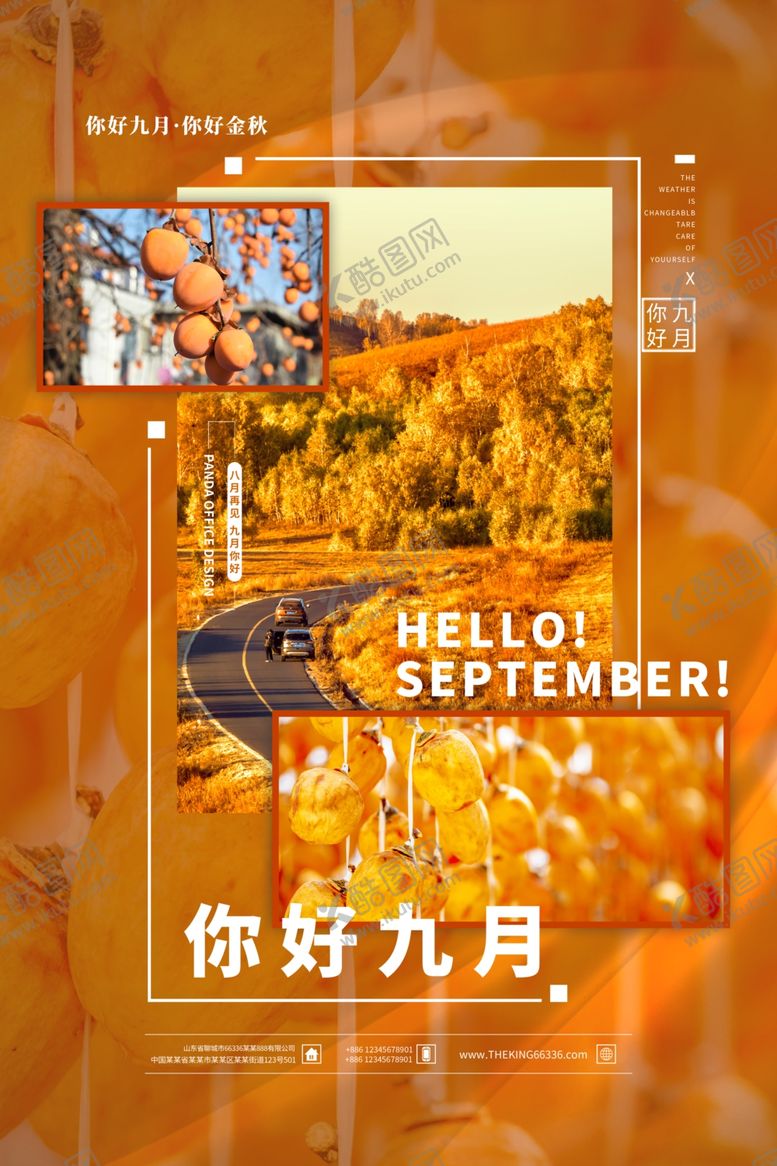 编号：91926909221142335454【酷图网】源文件下载-你好九月