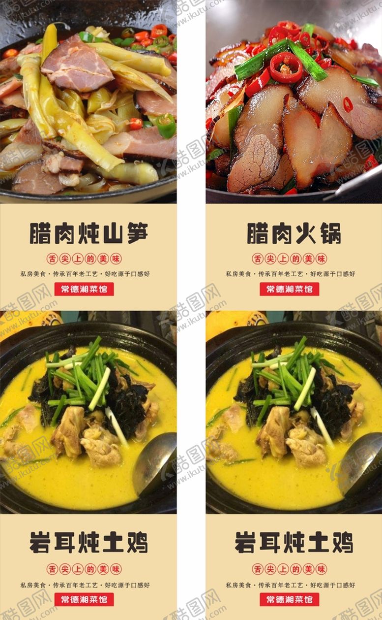 编号：86616801260519527525【酷图网】源文件下载-腊肉