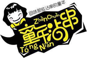 艺术字