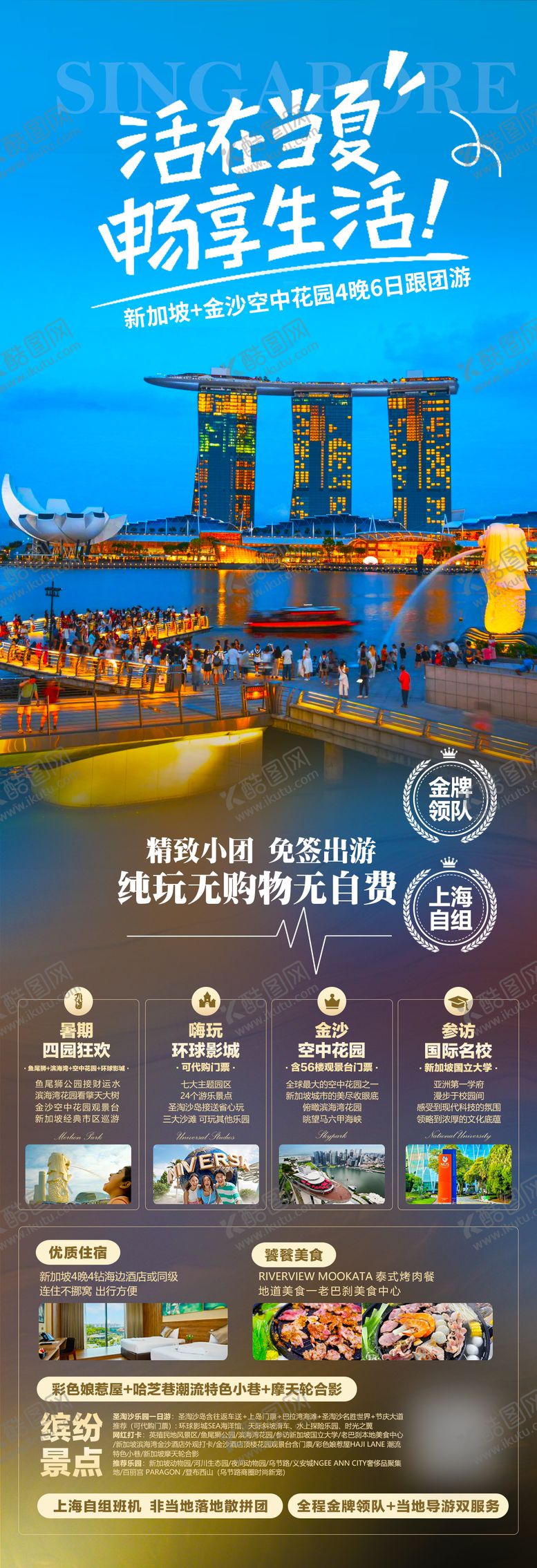 编号：32554412081757227500【酷图网】源文件下载-狮城 