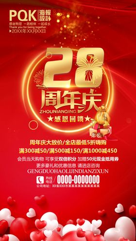周年庆