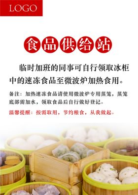 编号：48731909230605522830【酷图网】源文件下载-食品供给站