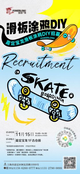 滑板涂鸦DIY活动招募