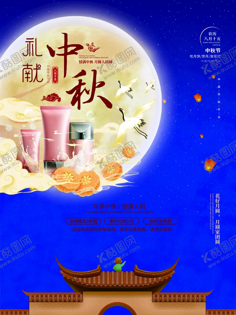 编号：68125010090212302156【酷图网】源文件下载-中秋节