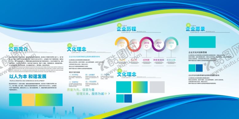 编号：94838909212008037970【酷图网】源文件下载-企业文化