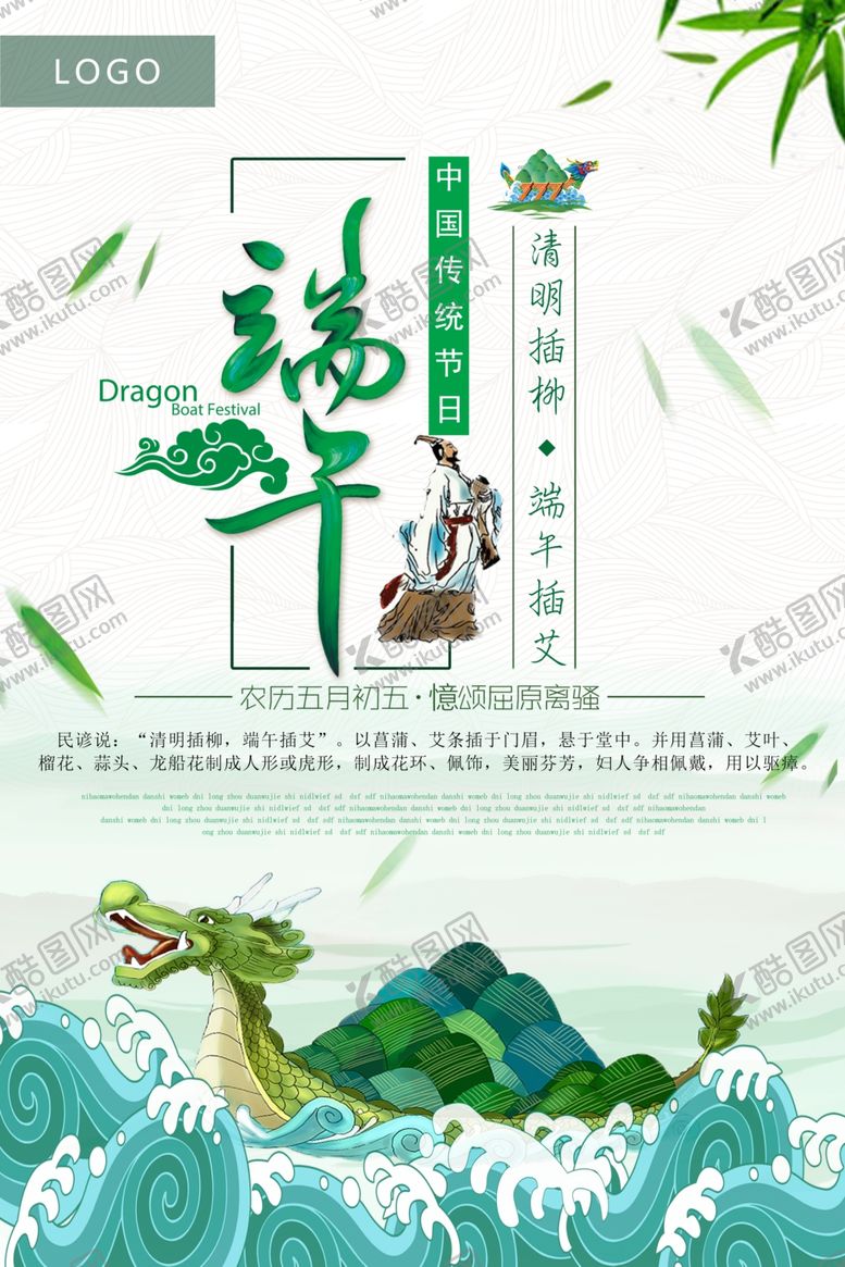 编号：93825507121427361864【酷图网】源文件下载-端午海报