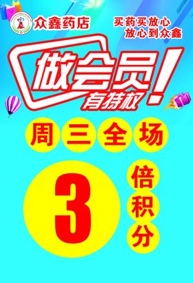 做会员有特权