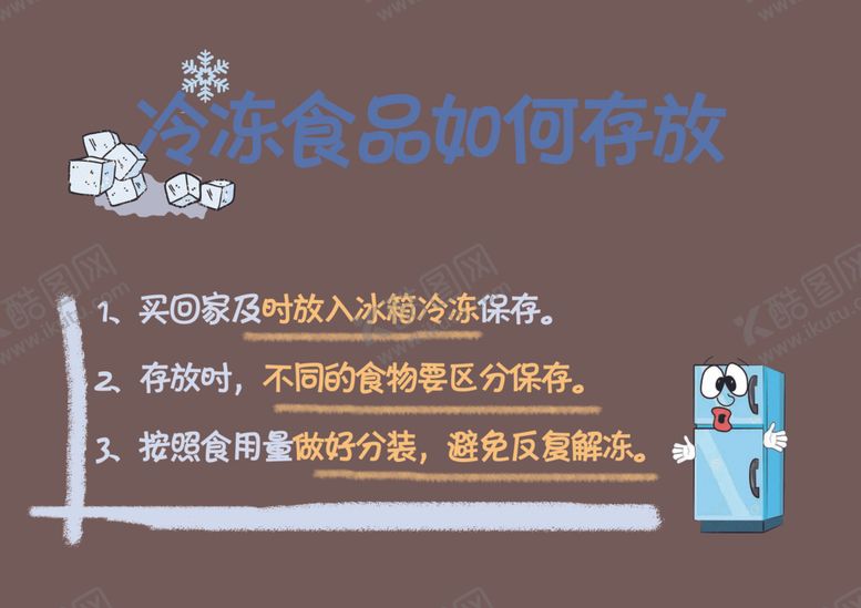 编号：42602202181107008926【酷图网】源文件下载-超市冷冻食品如何存放