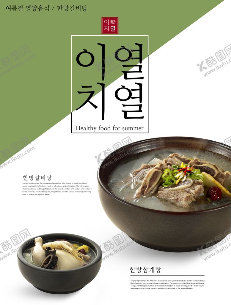 编号：37127706301410255657【酷图网】源文件下载-韩国美食料理设计