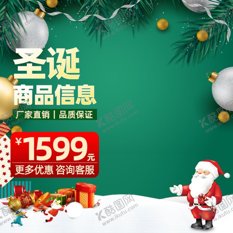 编号：66788109161845299824【酷图网】源文件下载-圣诞