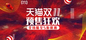 双十一banner轮播海报促销