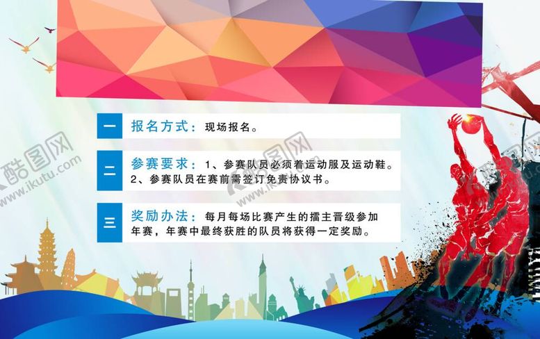编号：78333711290150163554【酷图网】源文件下载-一对一篮球挑战赛