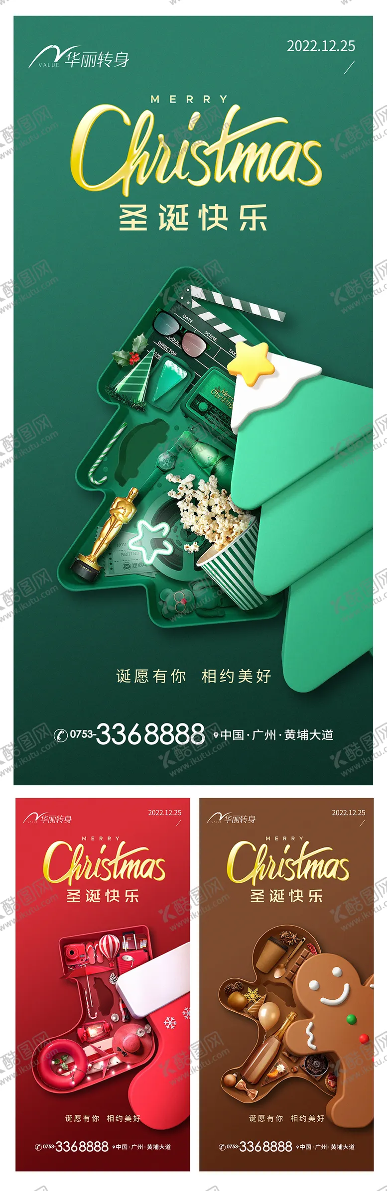 编号：87115812221655359077【酷图网】源文件下载-圣诞节海报