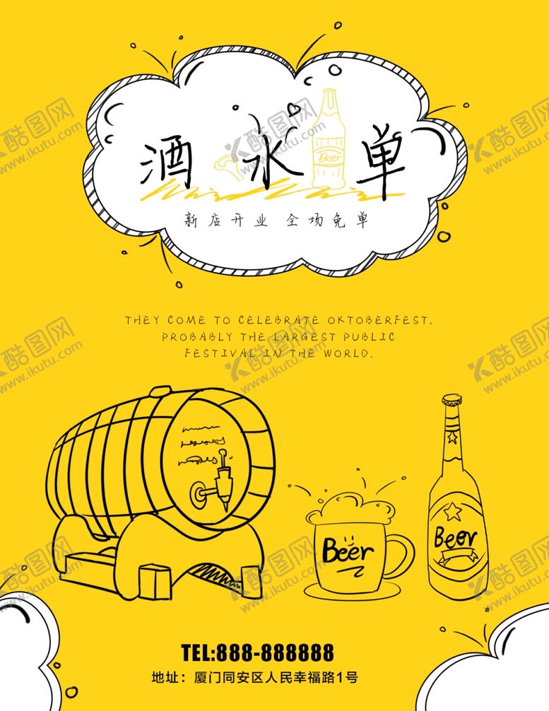编号：66251009281103011216【酷图网】源文件下载-酒水单
