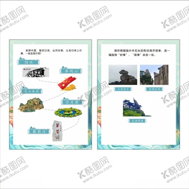 编号：42059202280344093145【酷图网】源文件下载-跟着课本游中国游园会路线图