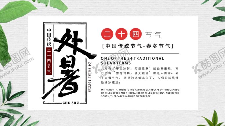 编号：93599306280940095354【酷图网】源文件下载-处暑