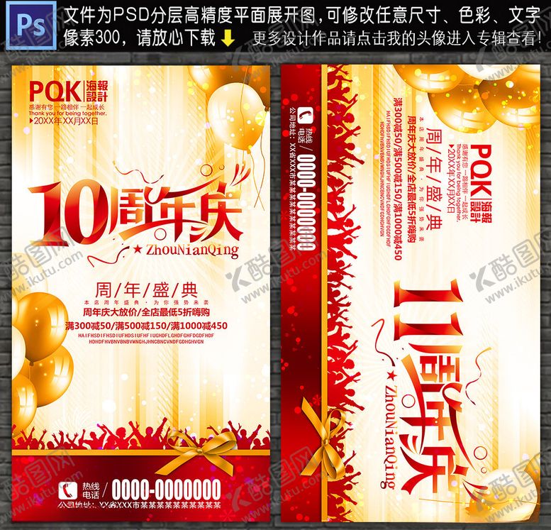 编号：22741107122230039396【酷图网】源文件下载-周年庆