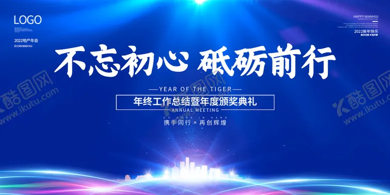 编号：80356410080952076310【酷图网】源文件下载-年会展板  