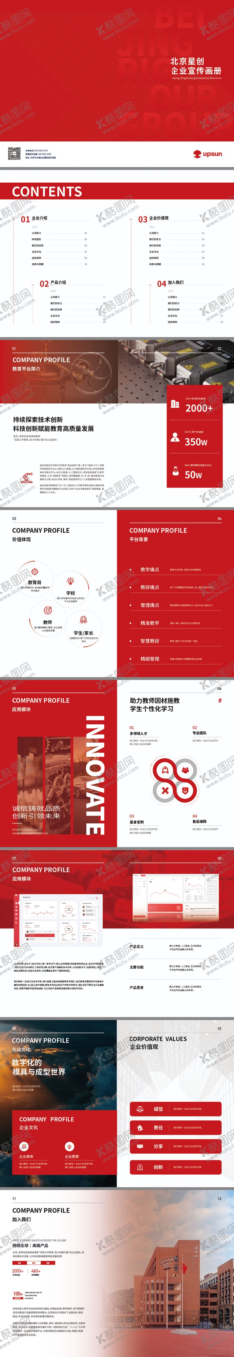 编号：38963907211338056931【酷图网】源文件下载-教育平台企业宣传册