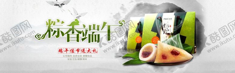 编号：54352810291942434147【酷图网】源文件下载-端午节