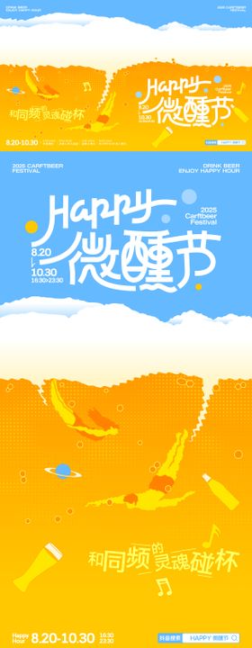 啤酒音乐节活动海报主背景